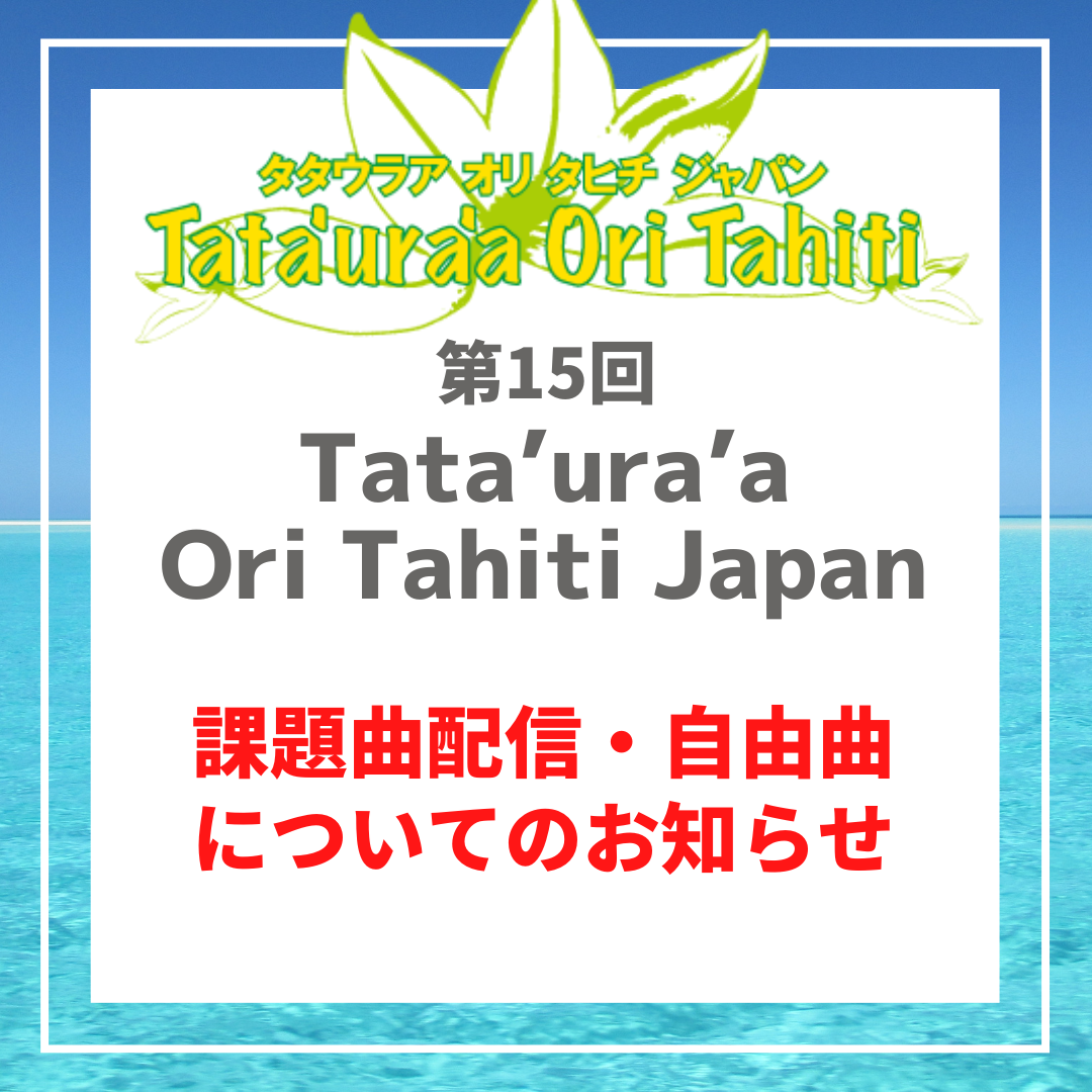 課題曲配信・自由曲についてのお知らせ